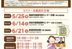 賢い生前贈与のやり方　セミナー&相談会開催のお知らせ（安城・岡崎・刈谷の３会場）